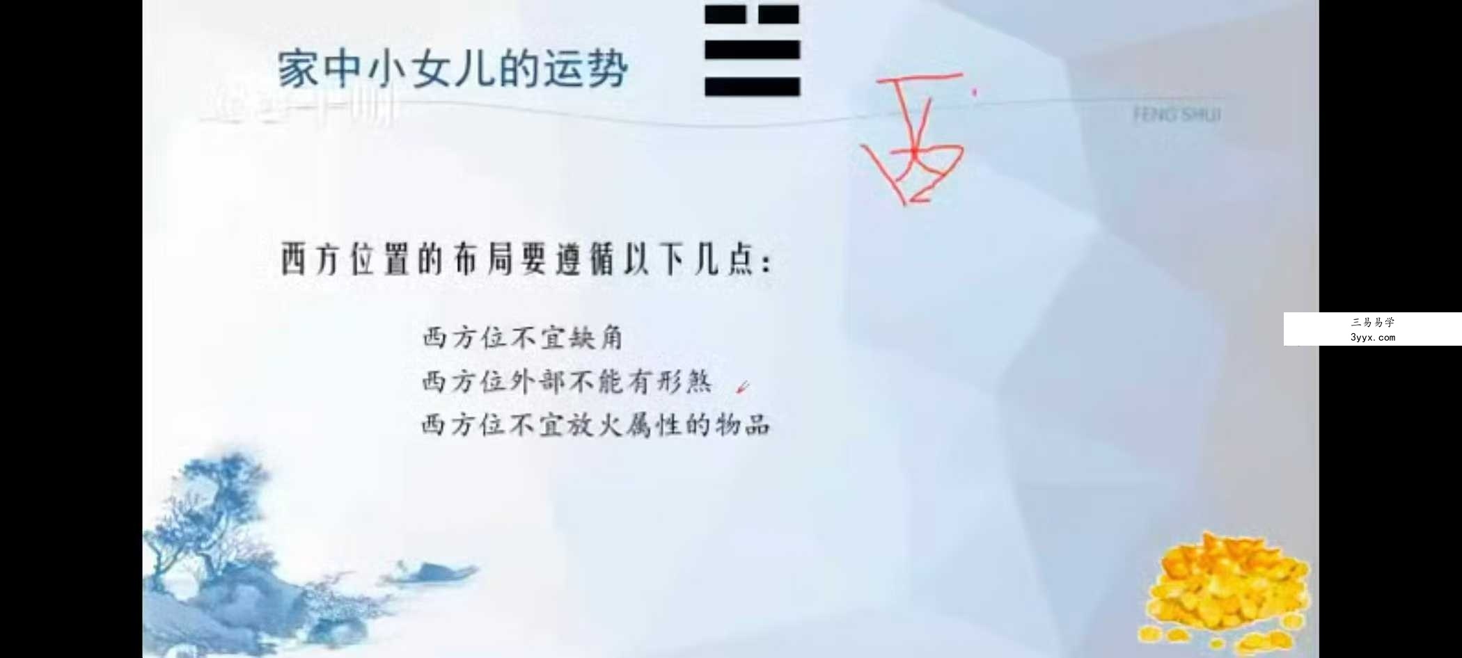 冷月《人居环境催财班七天精品课程》7集 资料图片