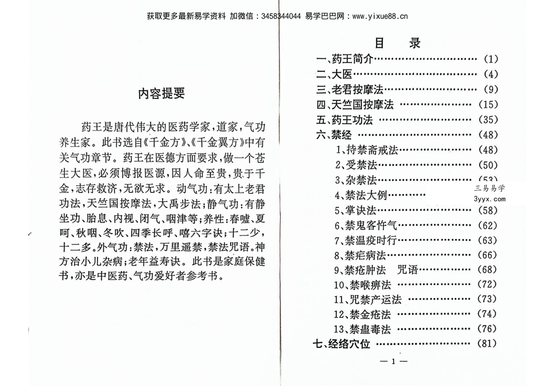 陈学方《药王神功》230页 资料图片