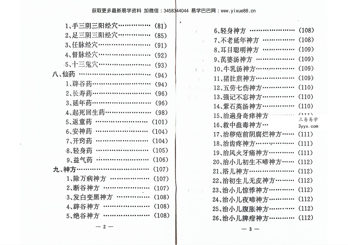 陈学方《药王神功》230页 资料图片