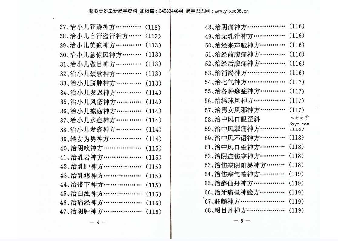 陈学方《药王神功》230页 资料图片