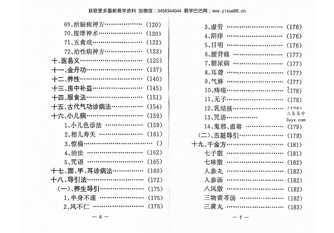 陈学方《药王神功》230页 资料图片