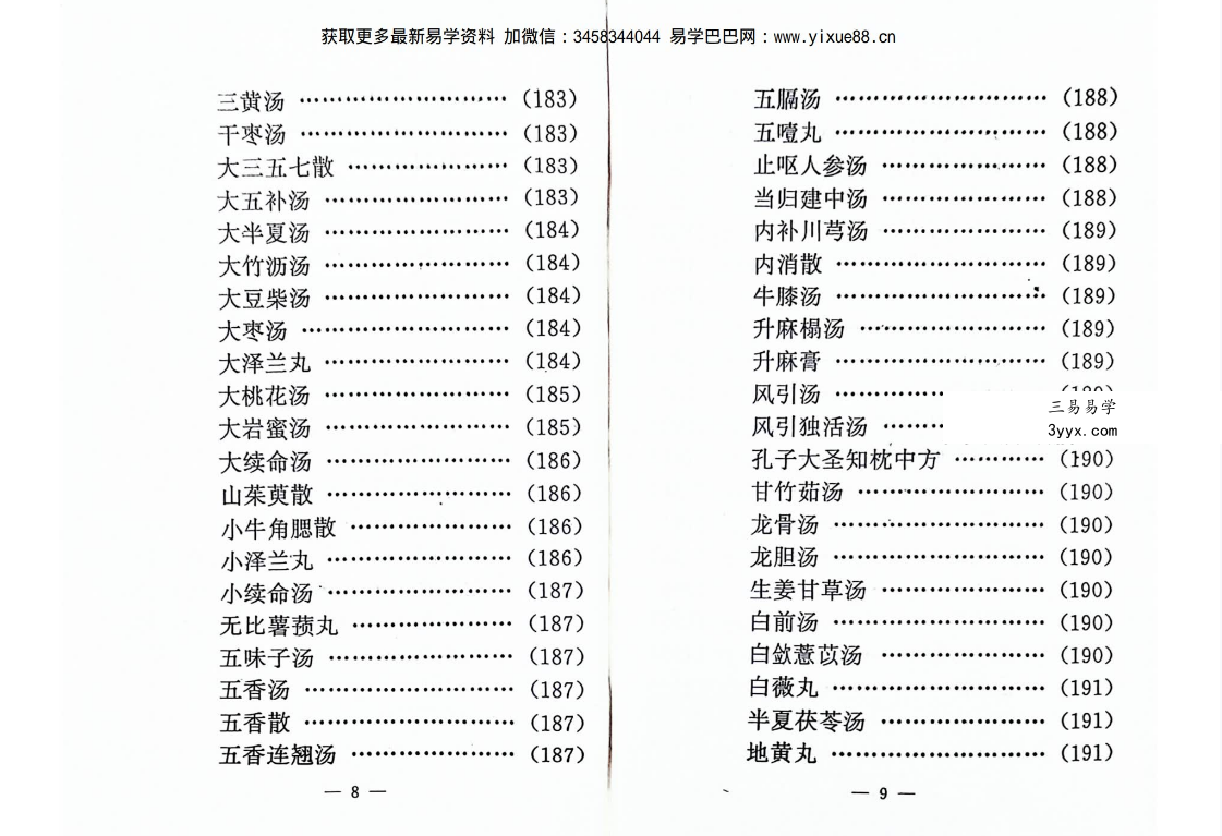 陈学方《药王神功》230页 资料图片