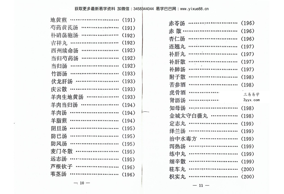 陈学方《药王神功》230页 资料图片
