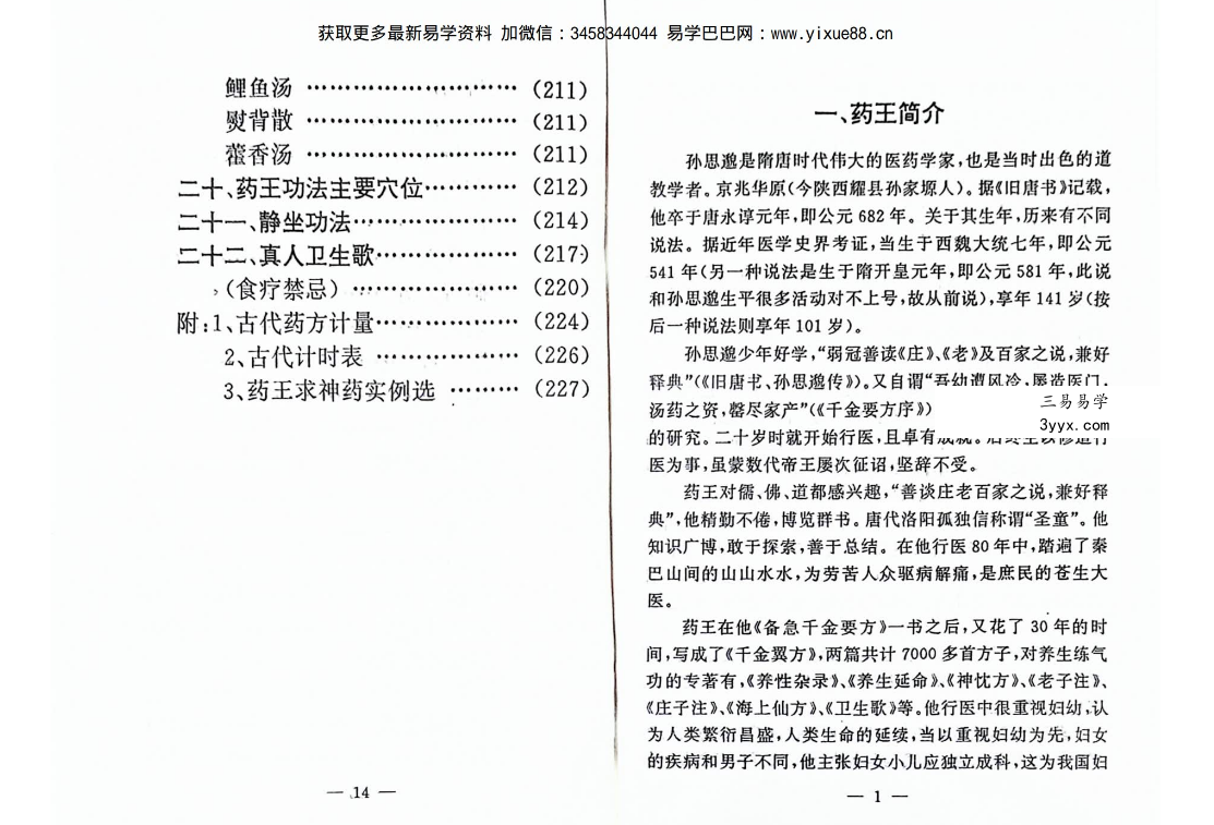 陈学方《药王神功》230页 资料图片