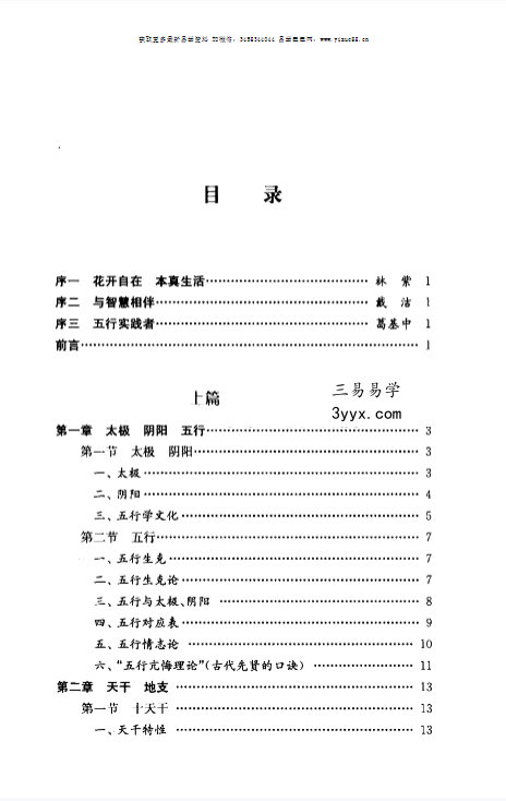 闻晨植《五行结构论》187页 资料图片