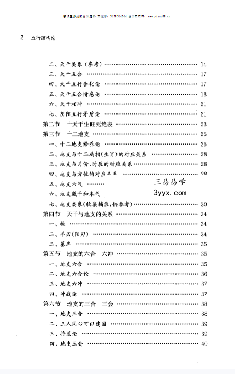 闻晨植《五行结构论》187页 资料图片