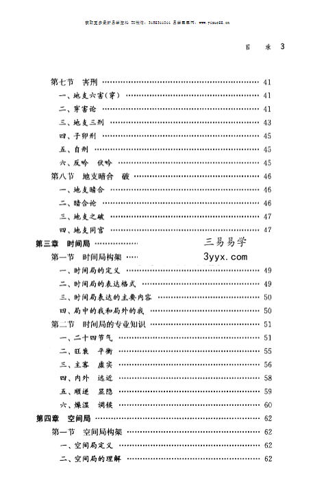 闻晨植《五行结构论》187页 资料图片