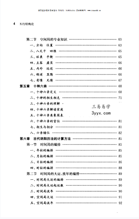 闻晨植《五行结构论》187页 资料图片