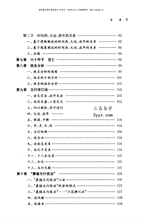 闻晨植《五行结构论》187页 资料图片