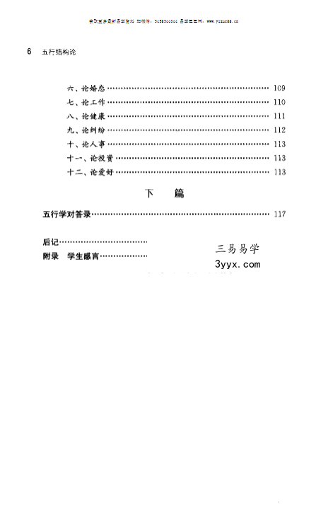 闻晨植《五行结构论》187页 资料图片