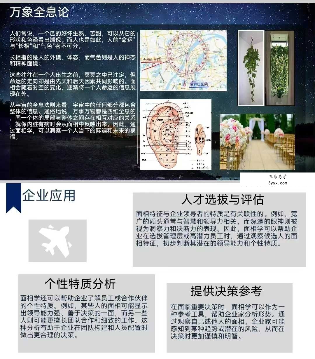马千懿【北清】《东方智慧中的识人逻辑》58页 资料图片
