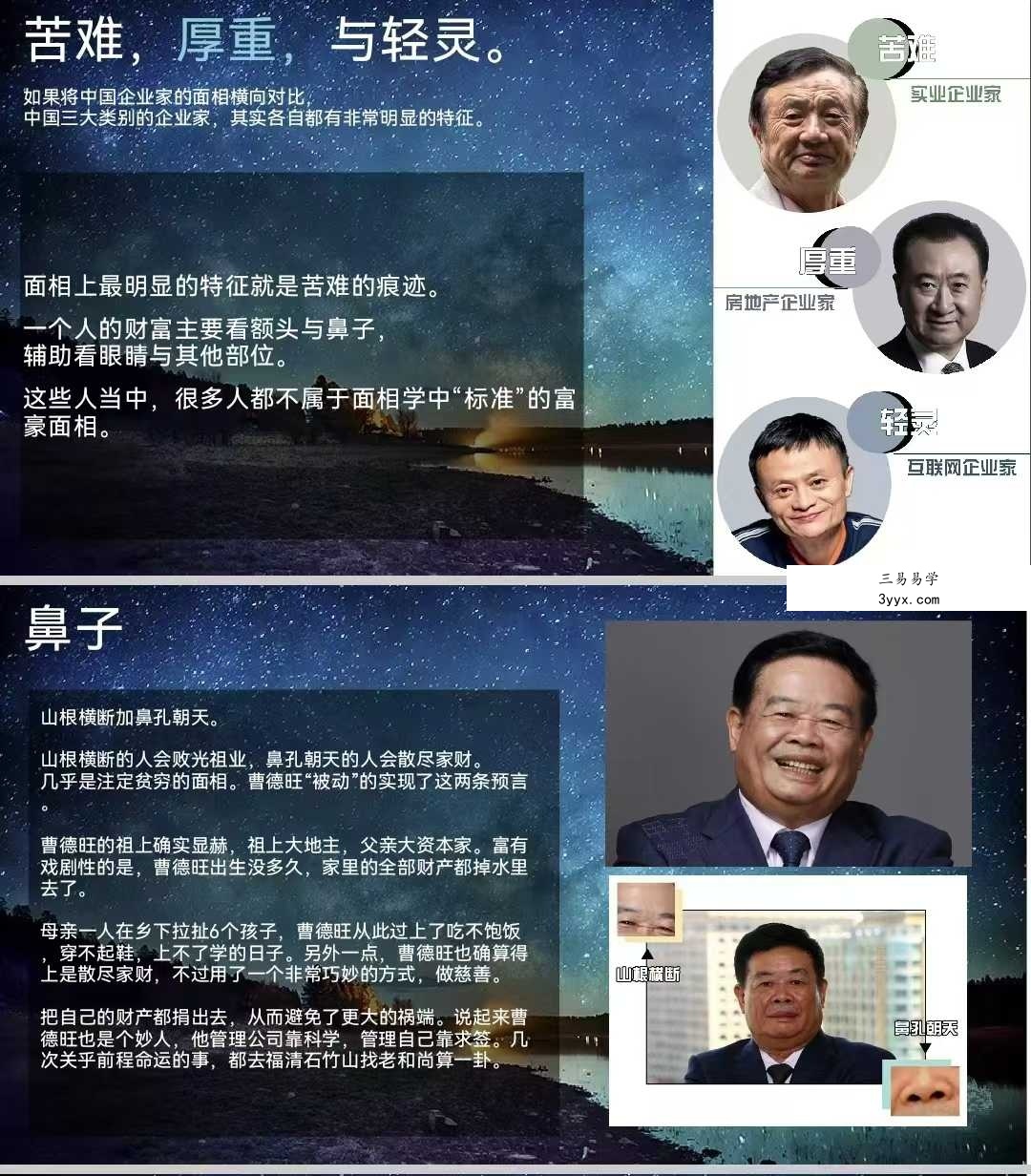马千懿【北清】《东方智慧中的识人逻辑》58页 资料图片