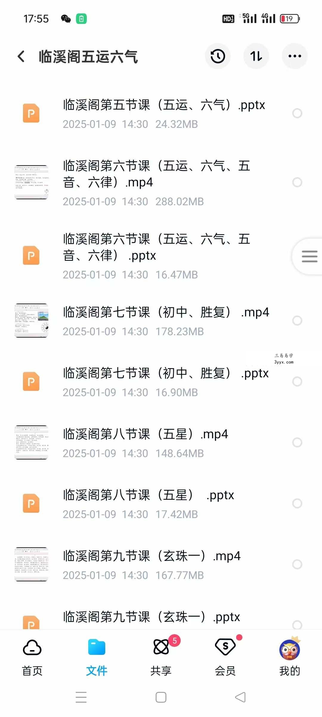 临溪阁五运六气23集视频+文档 资料图片