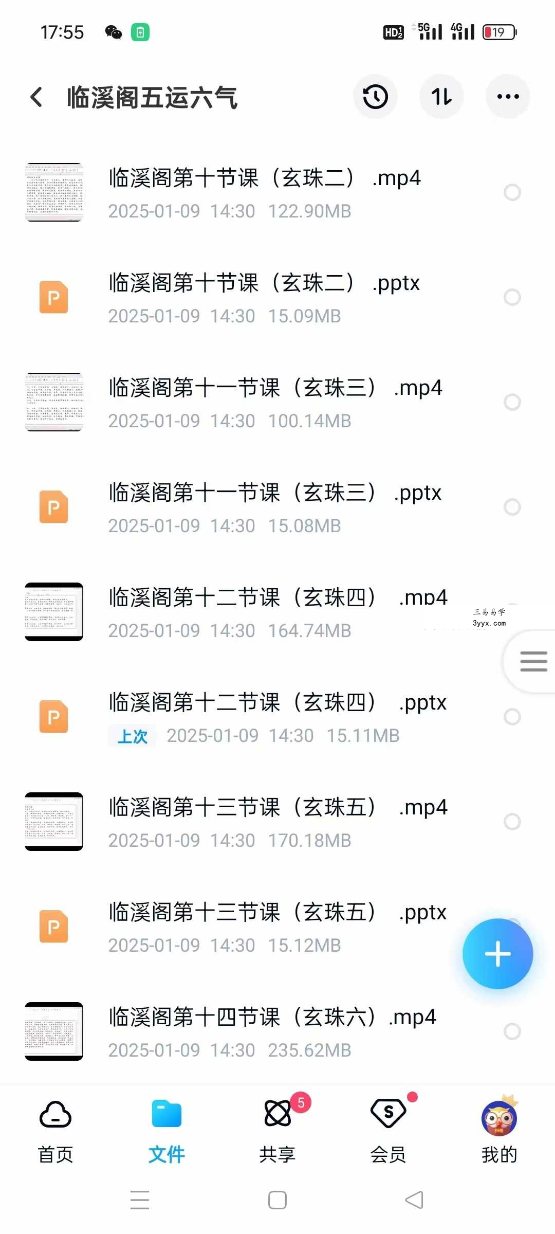 临溪阁五运六气23集视频+文档 资料图片