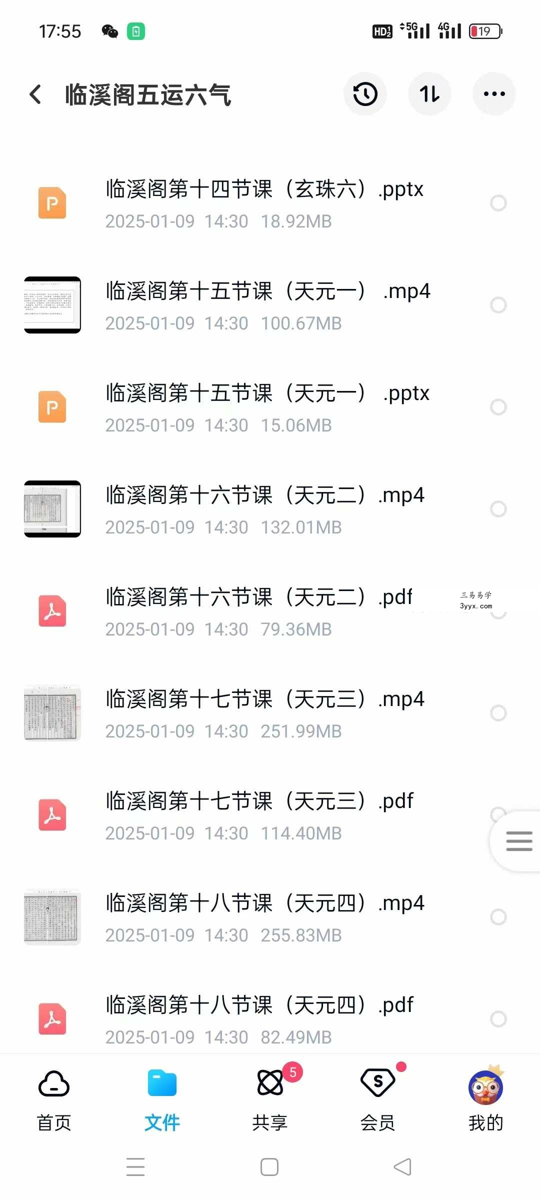 临溪阁五运六气23集视频+文档 资料图片