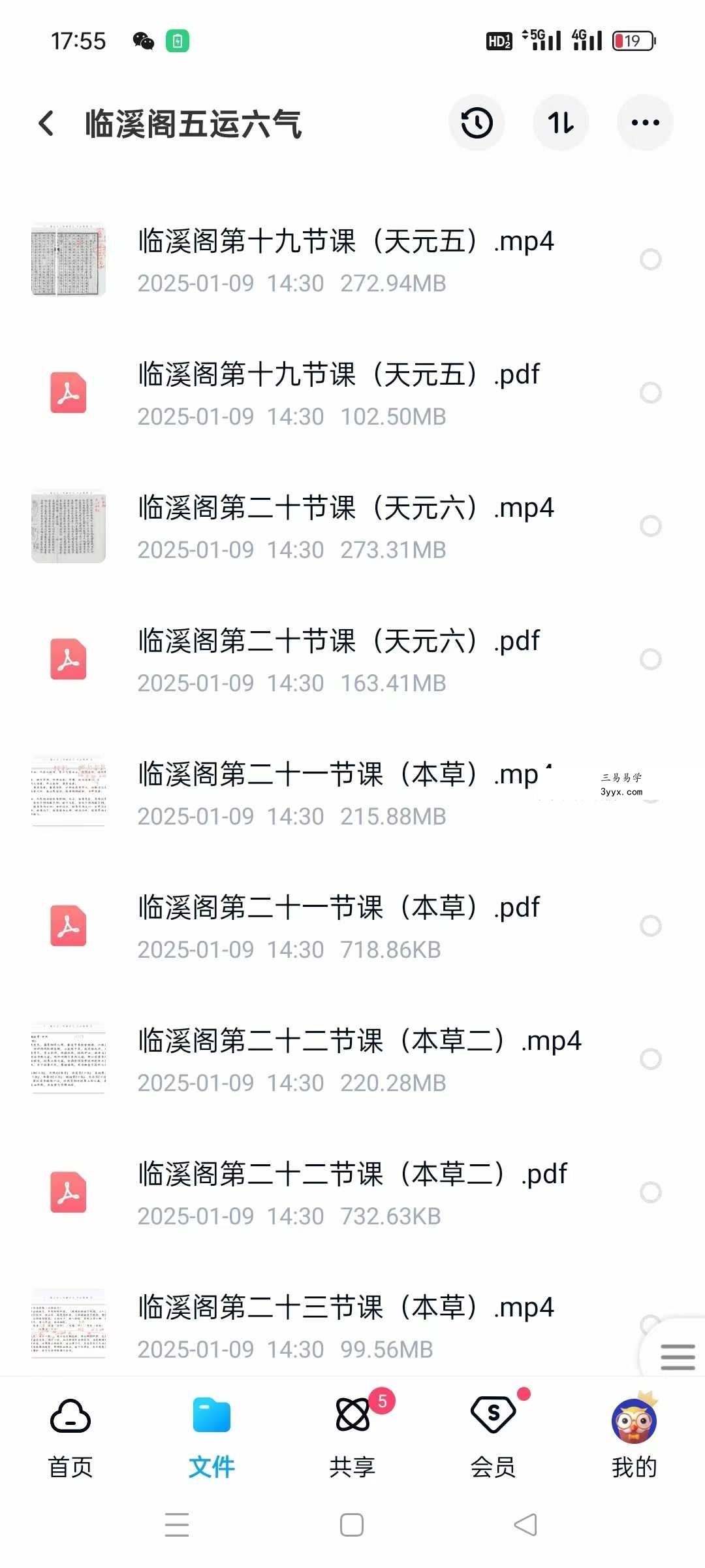 临溪阁五运六气23集视频+文档 资料图片