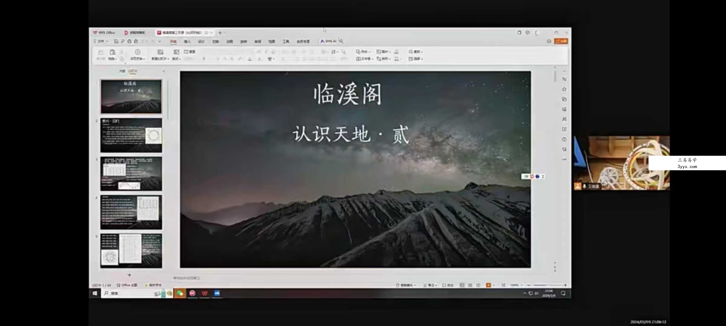 临溪阁五运六气23集视频+文档 资料图片