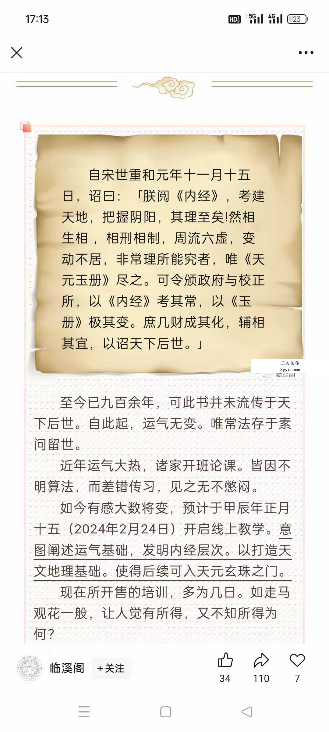 临溪阁五运六气23集视频+文档 资料图片
