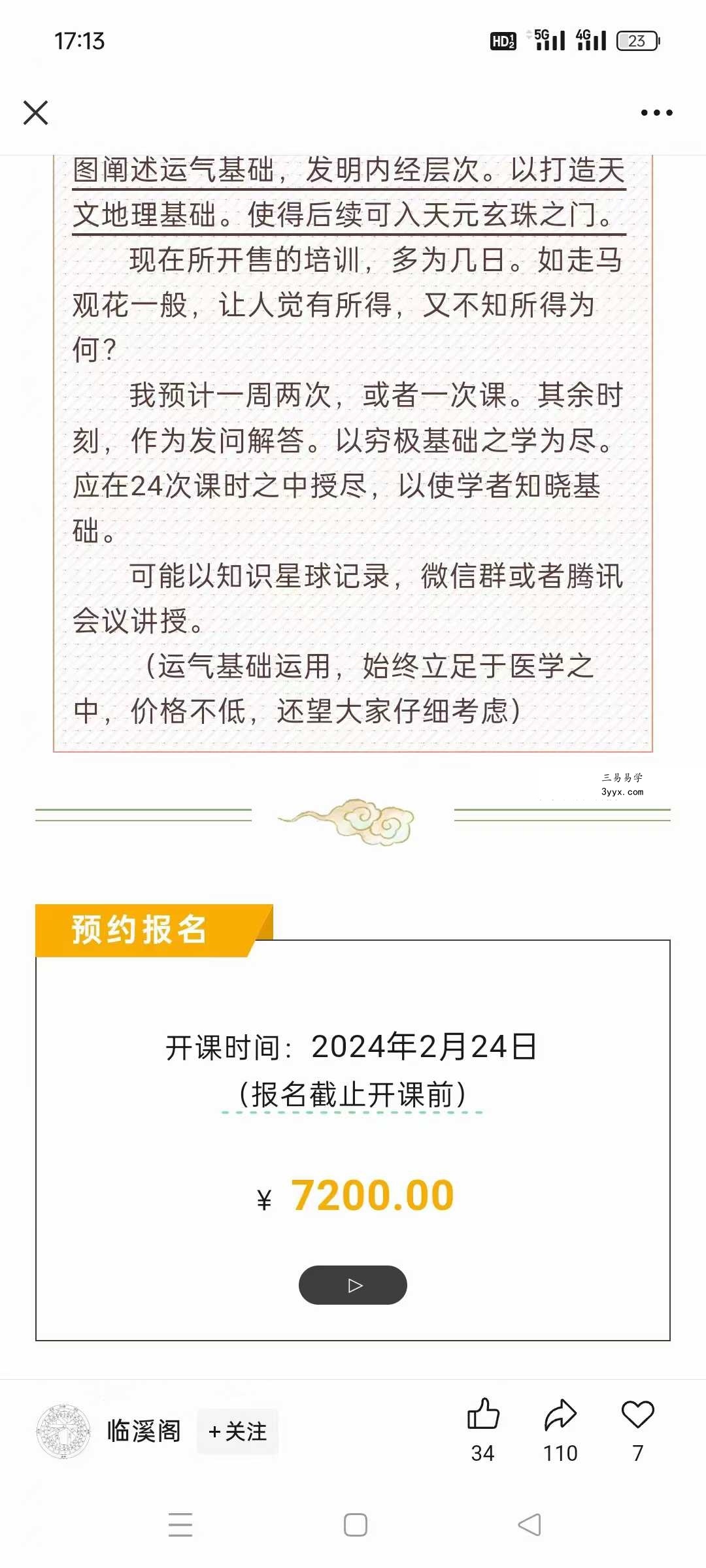 临溪阁五运六气23集视频+文档 资料图片