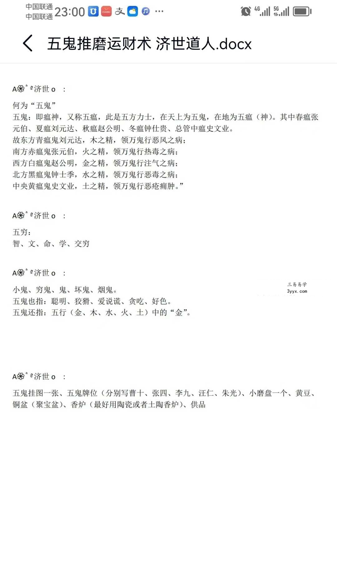 济世道人 五鬼推磨运财术 视频+音频+文档 资料图片