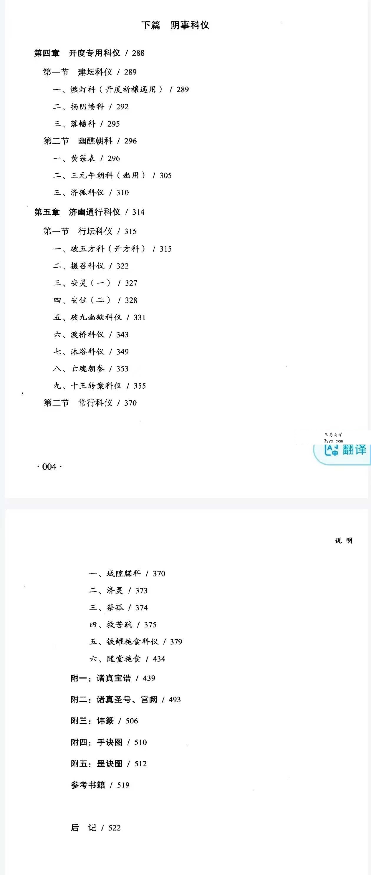 王永山《全真科法》全真斋醮科仪教程547页 资料图片