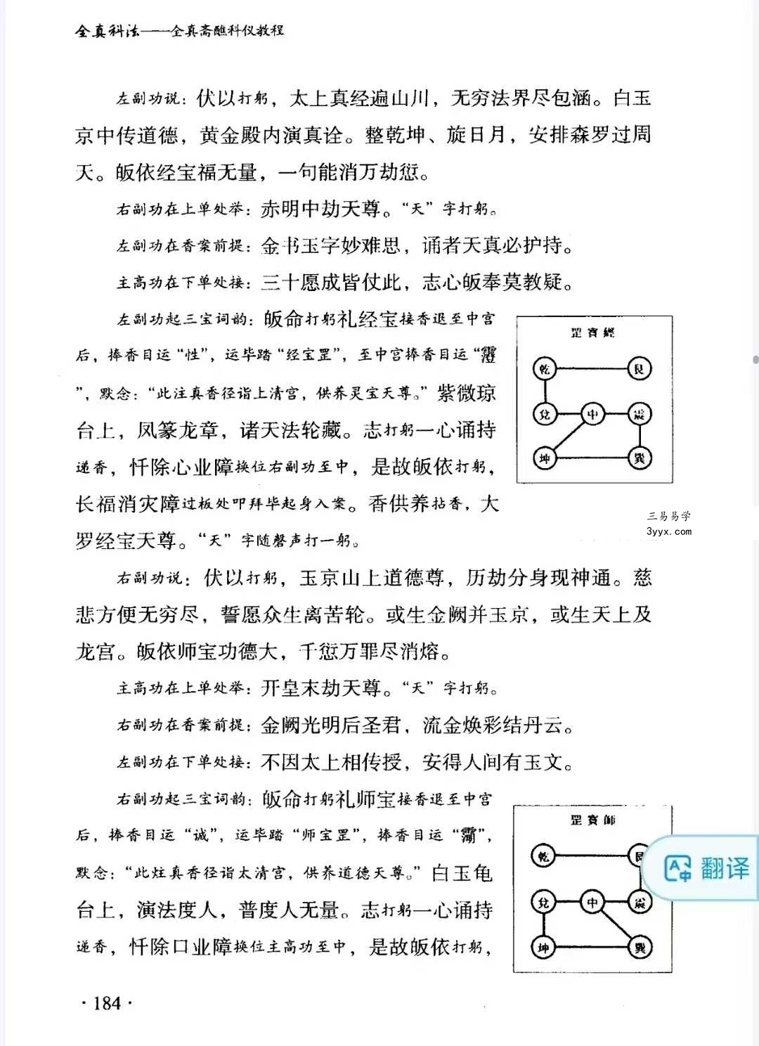 王永山《全真科法》全真斋醮科仪教程547页 资料图片