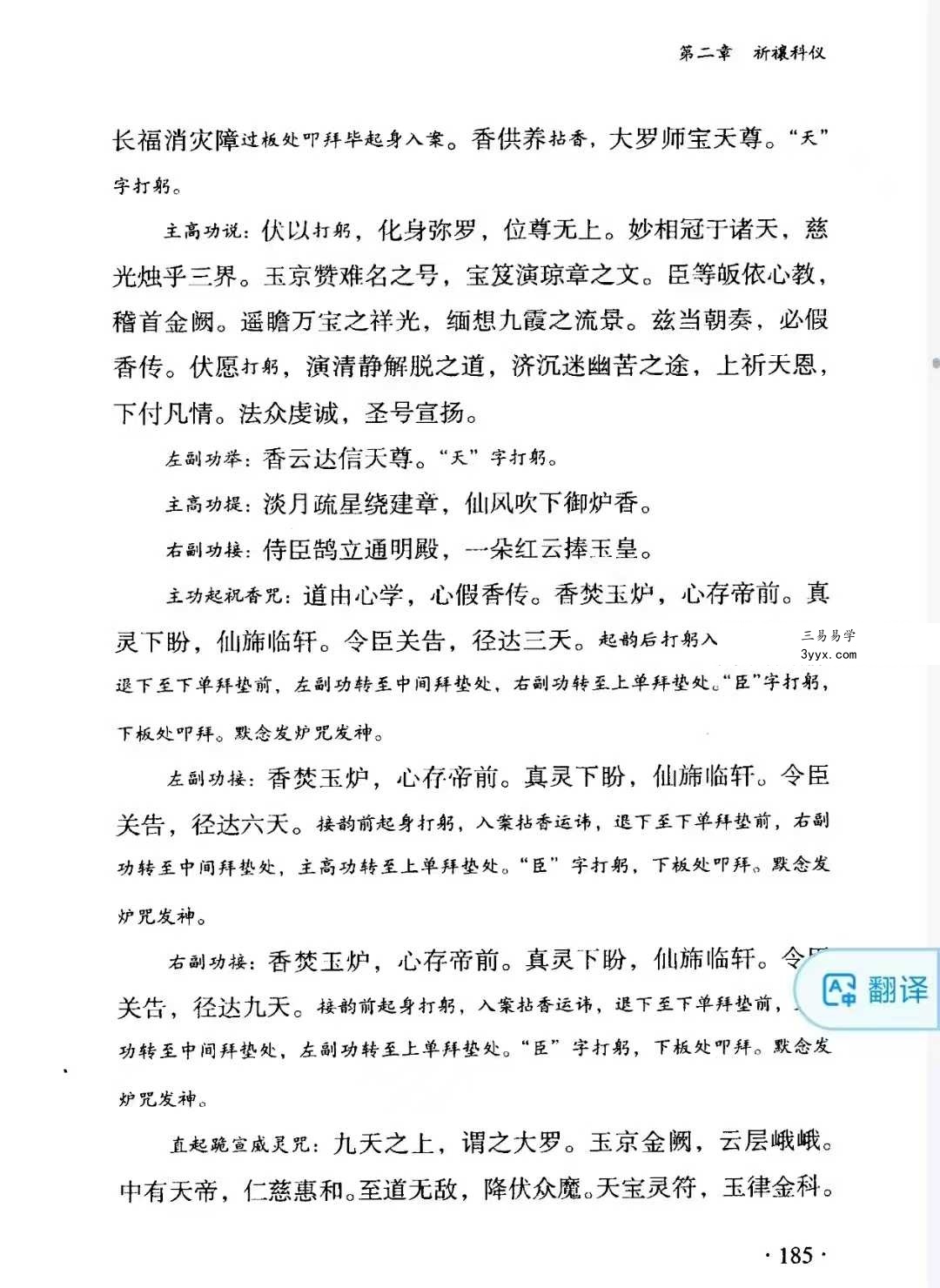 王永山《全真科法》全真斋醮科仪教程547页 资料图片