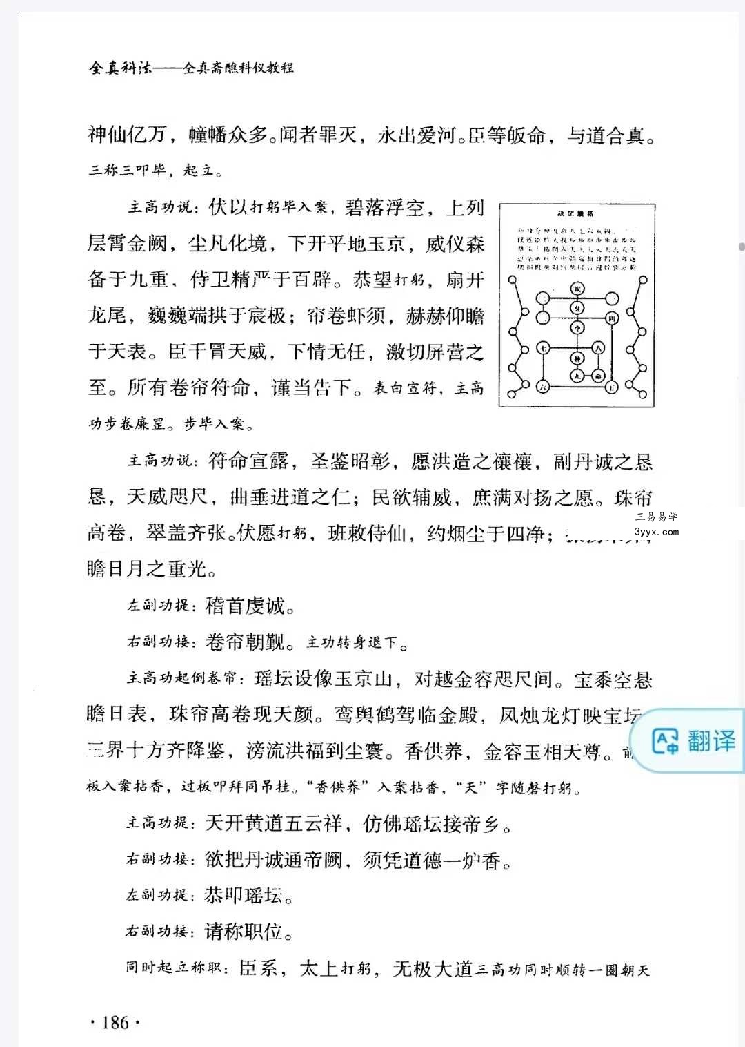 王永山《全真科法》全真斋醮科仪教程547页 资料图片