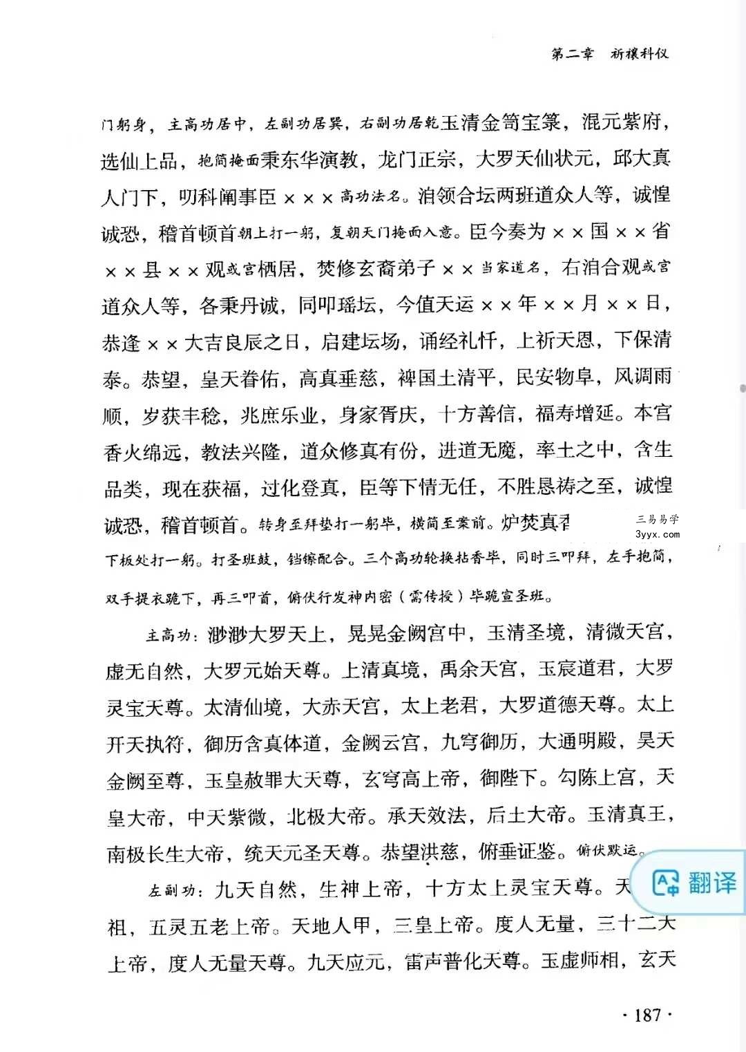 王永山《全真科法》全真斋醮科仪教程547页 资料图片