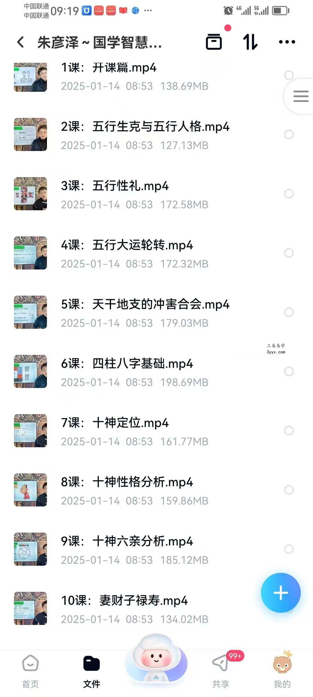 朱彦泽 国学智慧人生64集视频+课件 资料图片