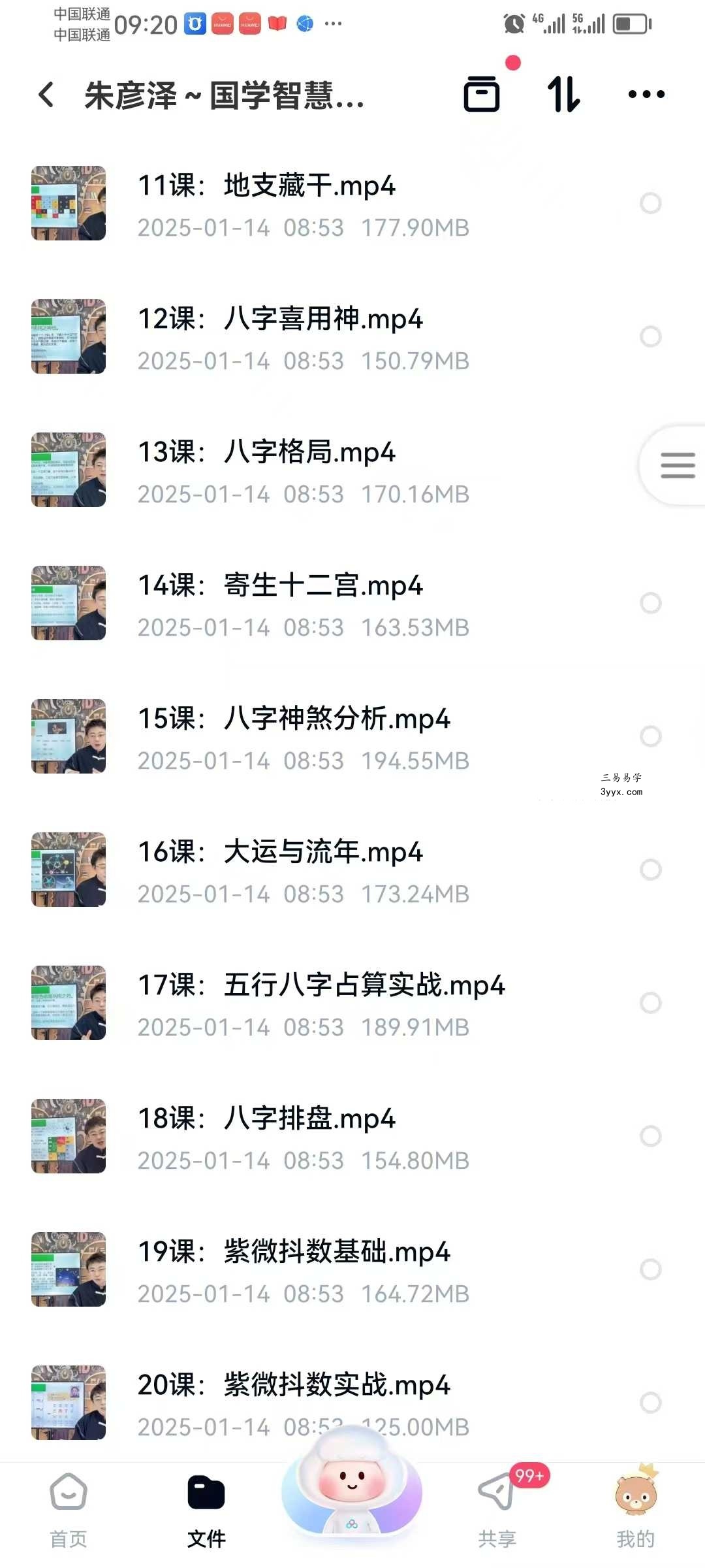 朱彦泽 国学智慧人生64集视频+课件 资料图片