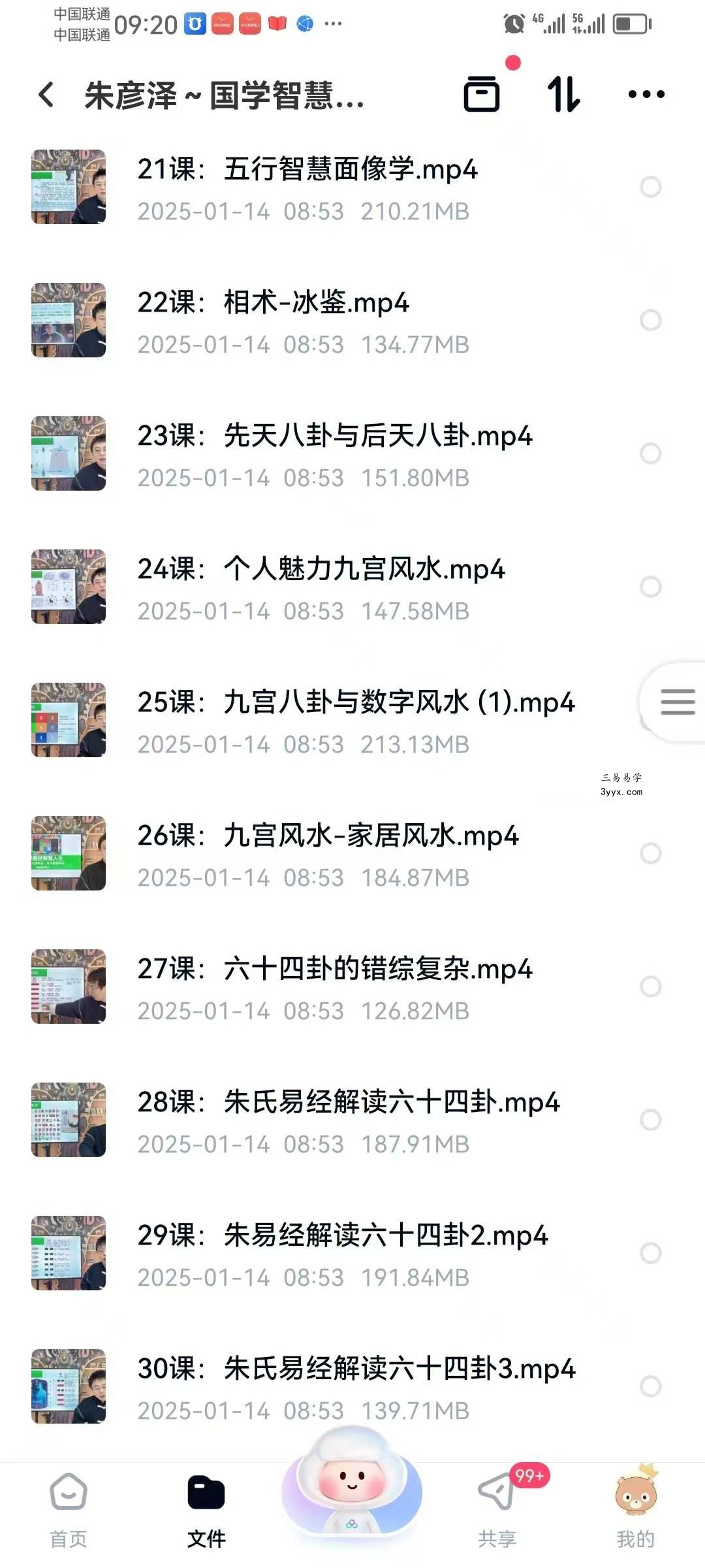 朱彦泽 国学智慧人生64集视频+课件 资料图片