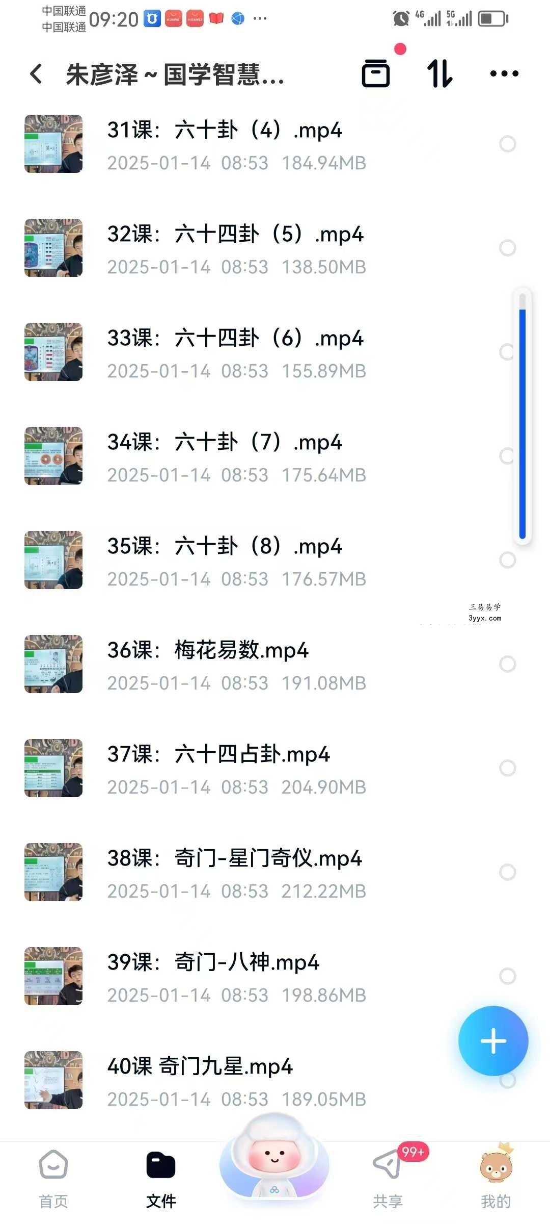 朱彦泽 国学智慧人生64集视频+课件 资料图片