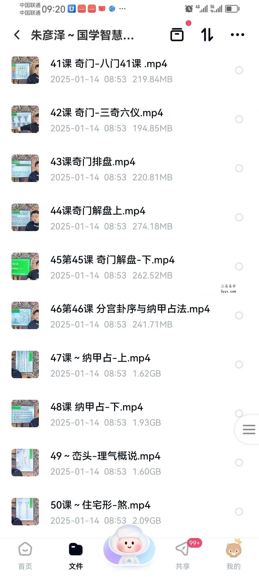 朱彦泽 国学智慧人生64集视频+课件 资料图片