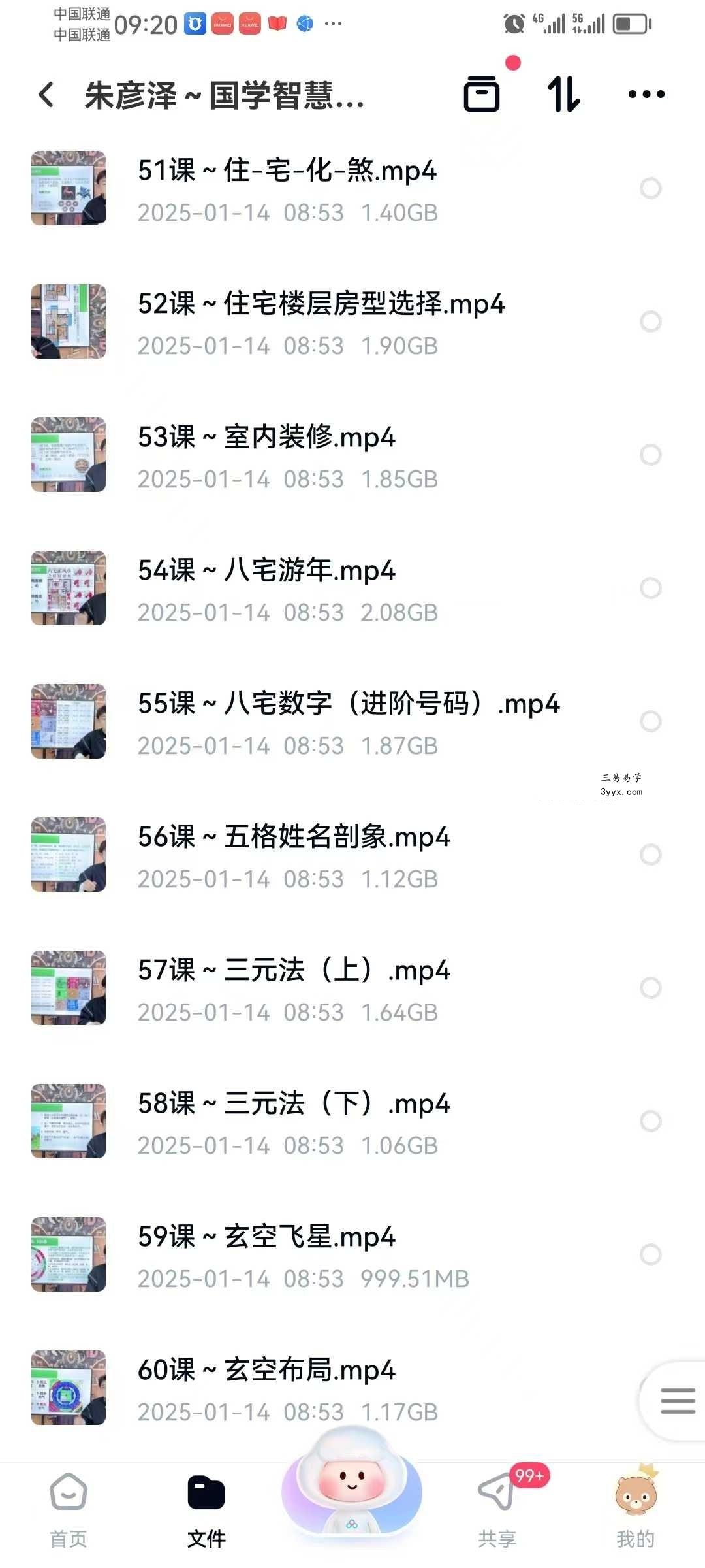 朱彦泽 国学智慧人生64集视频+课件 资料图片