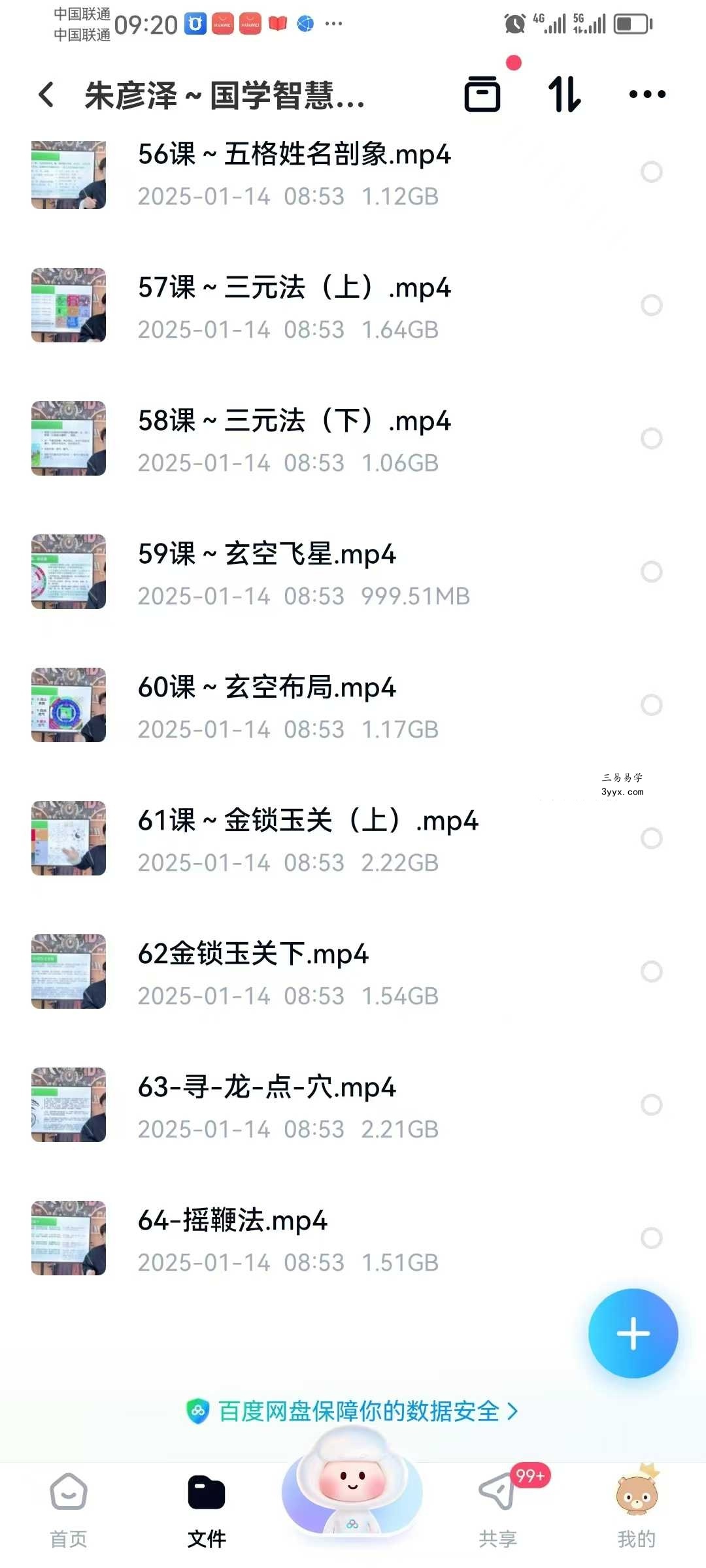 朱彦泽 国学智慧人生64集视频+课件 资料图片