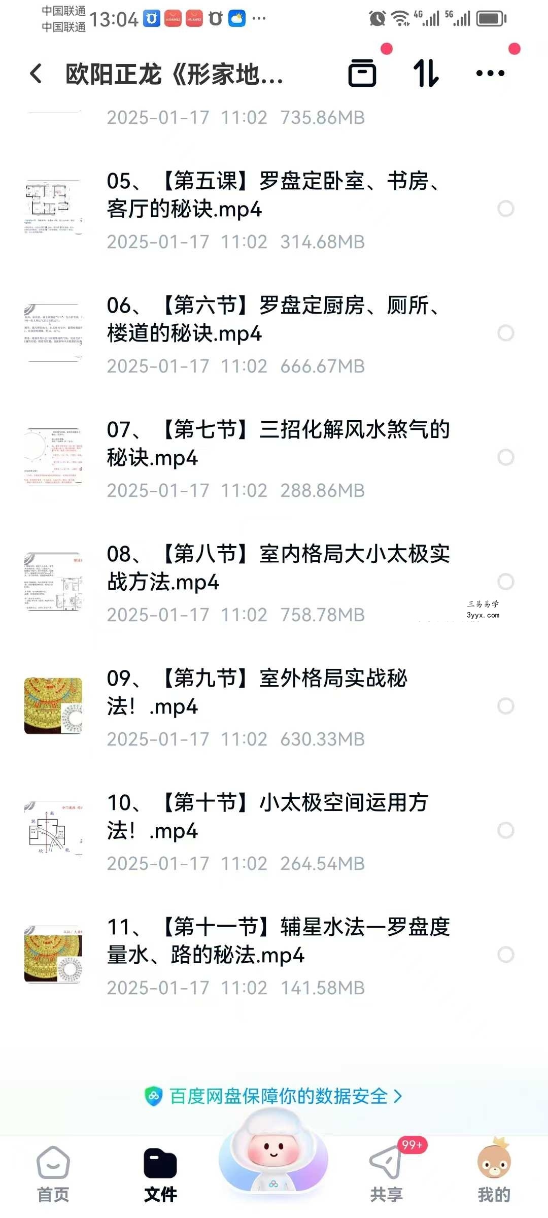 欧阳正龙《形家地理术》11集 资料图片