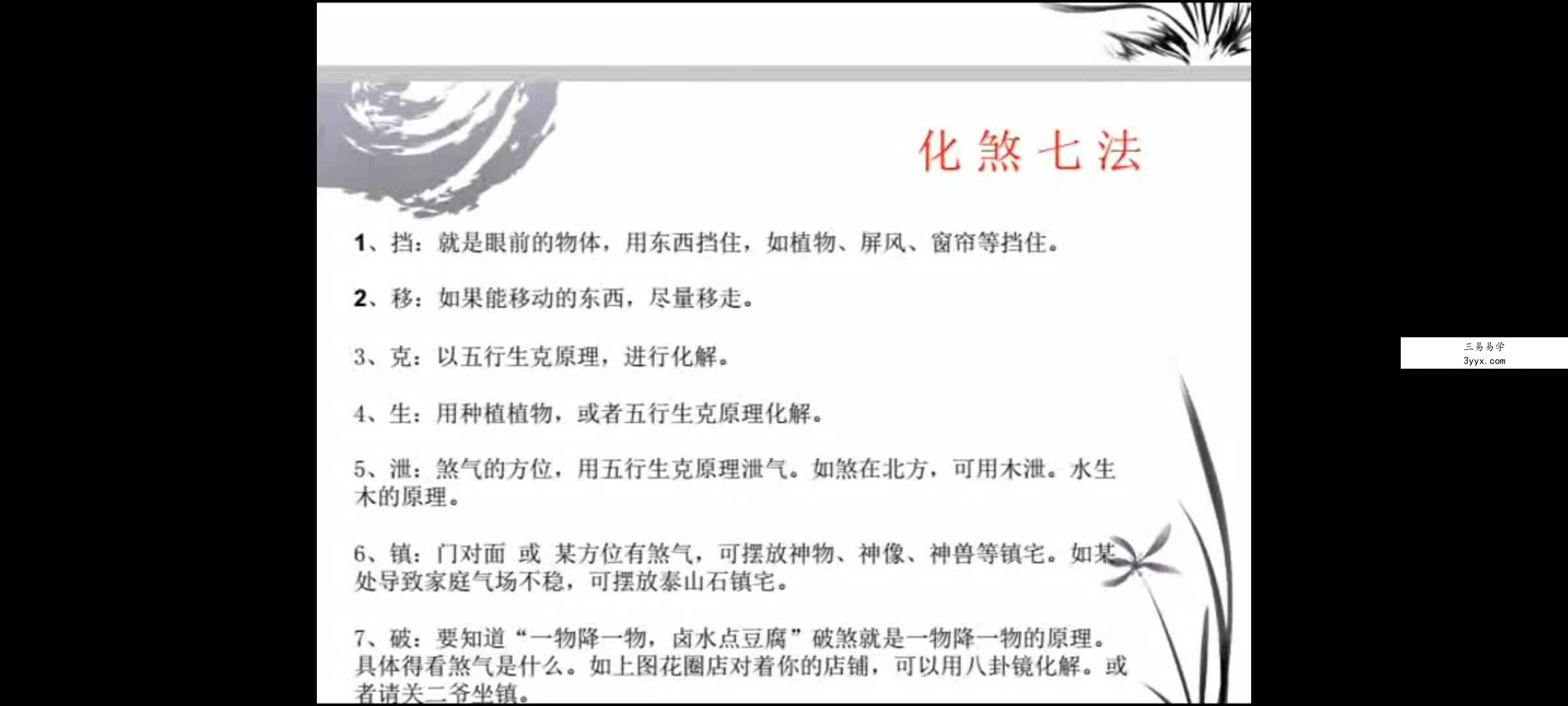 欧阳正龙《形家地理术》11集 资料图片