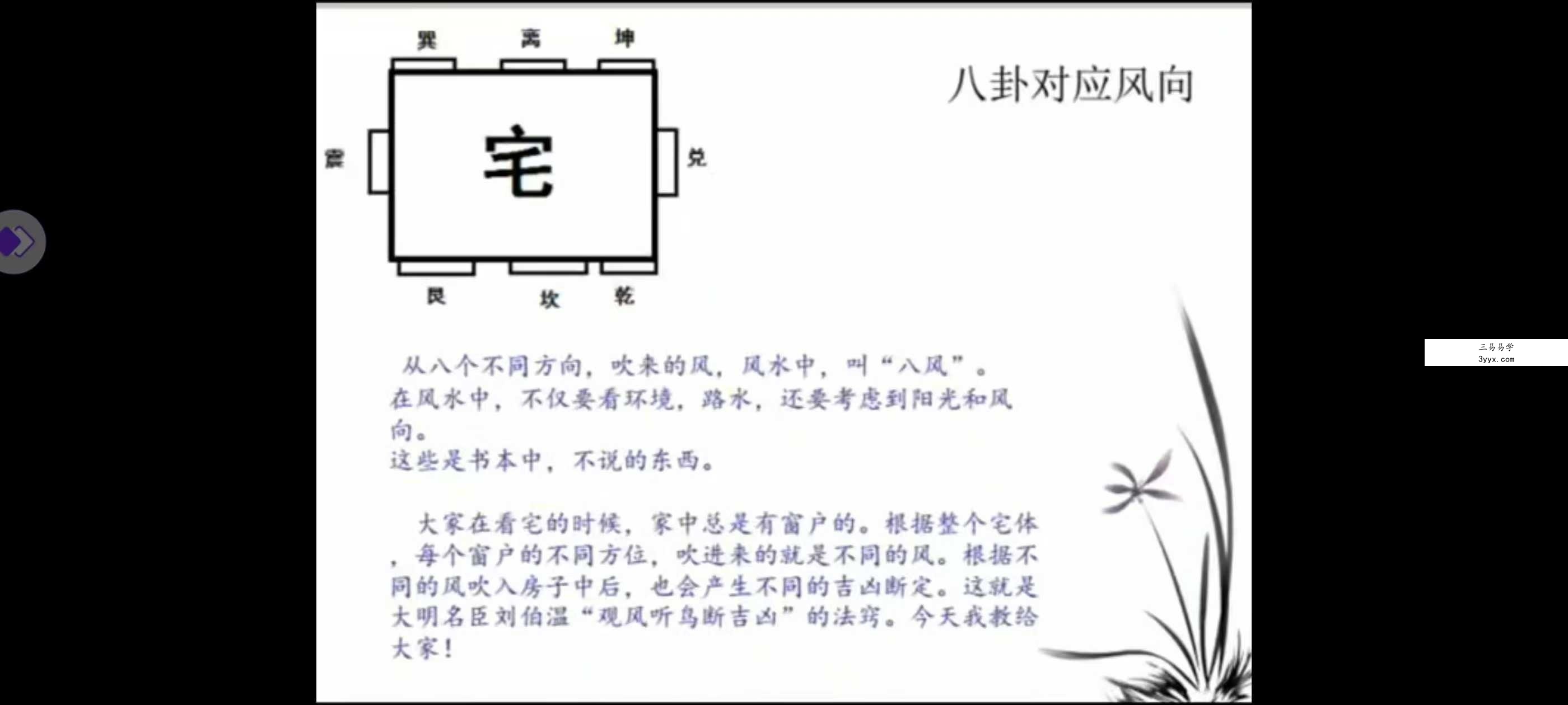 欧阳正龙《形家地理术》11集 资料图片