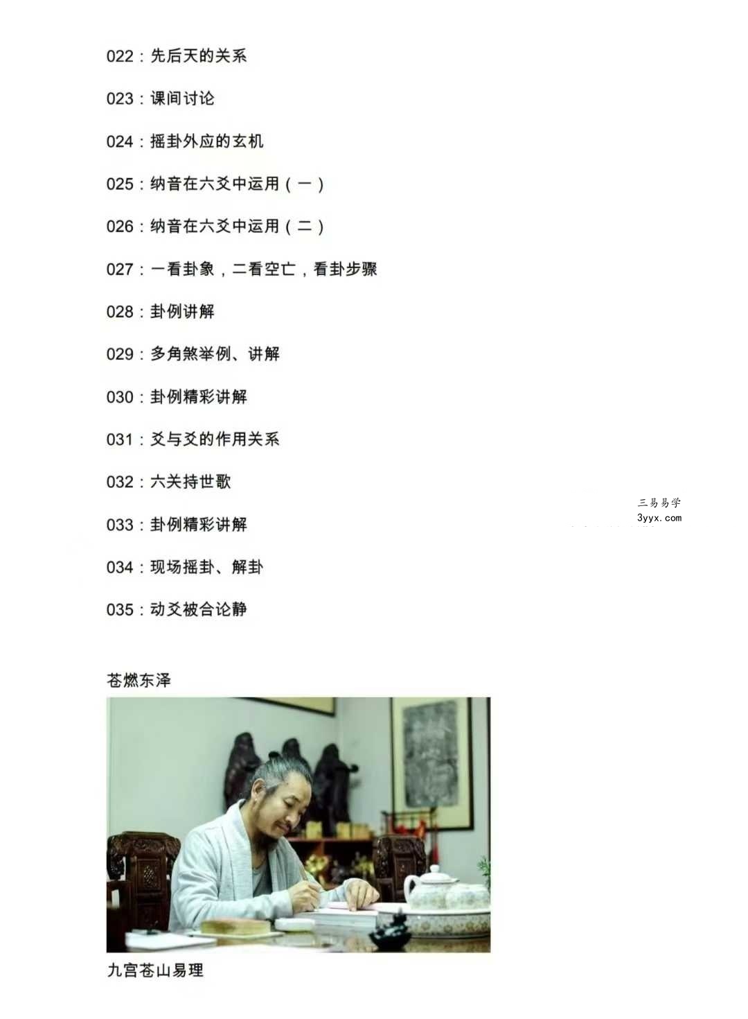苍燃六爻2024甲辰面授班 资料图片