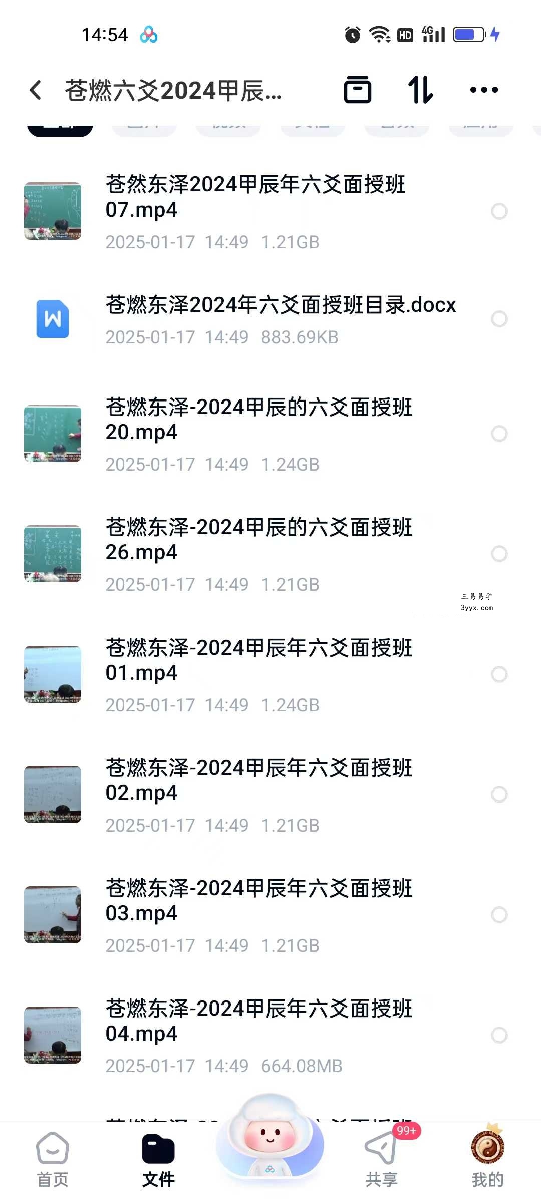 苍燃六爻2024甲辰面授班 资料图片