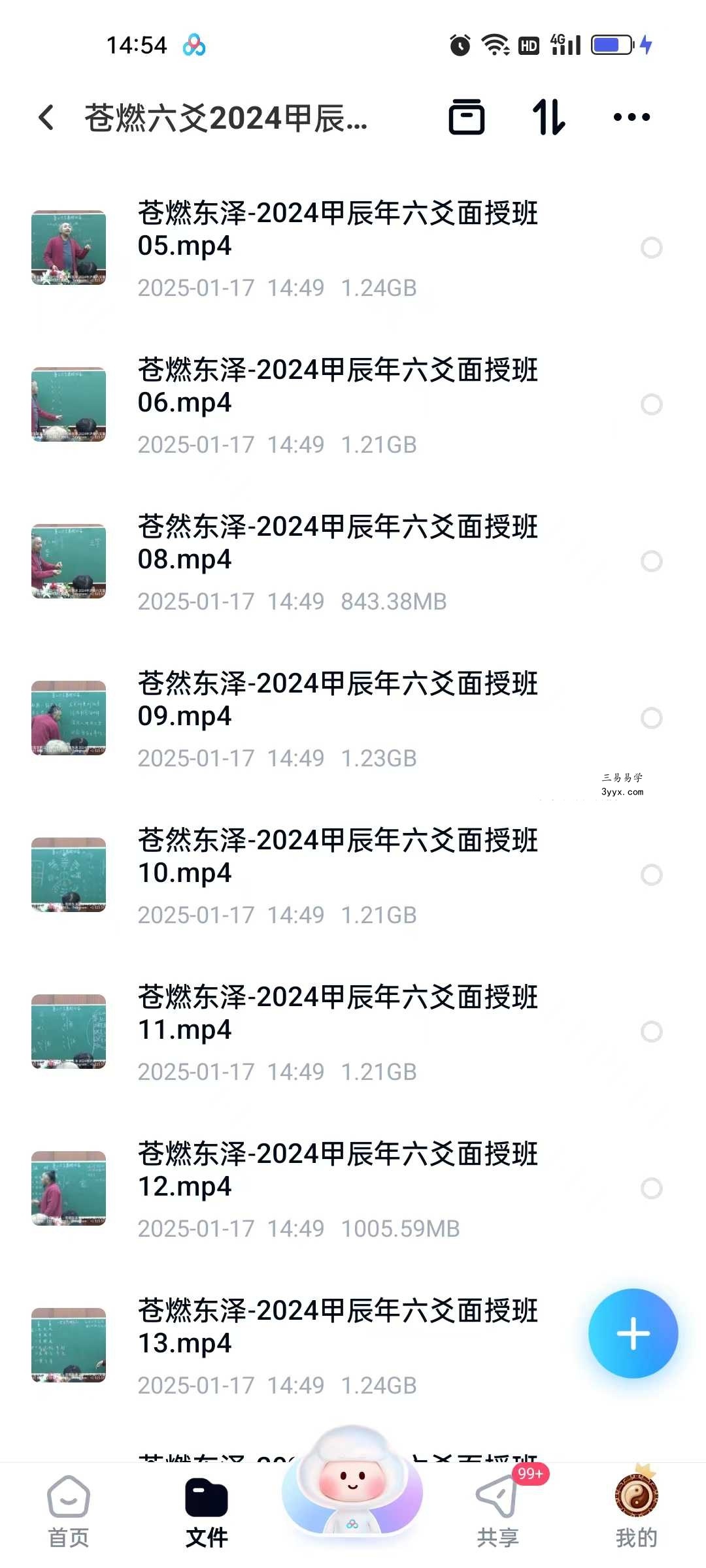 苍燃六爻2024甲辰面授班 资料图片