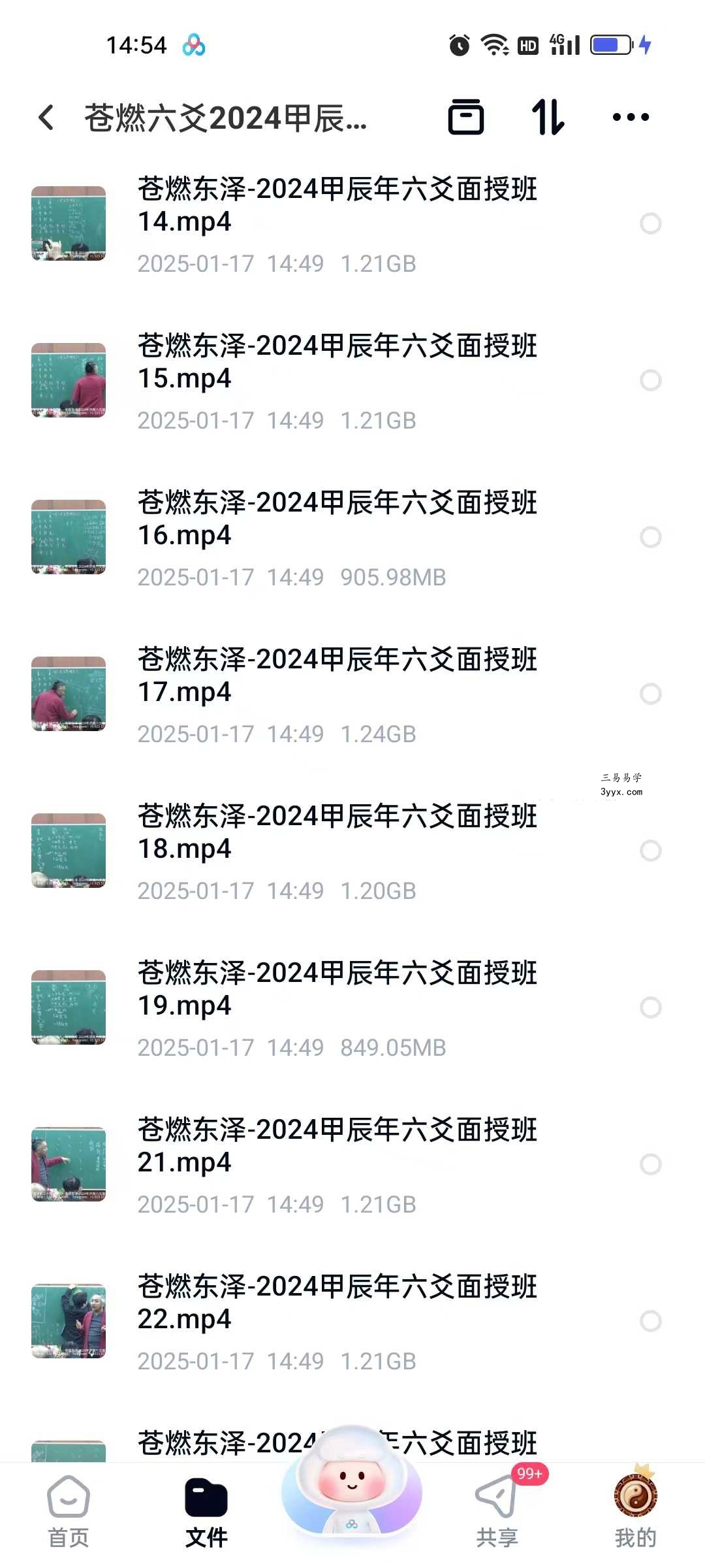 苍燃六爻2024甲辰面授班 资料图片
