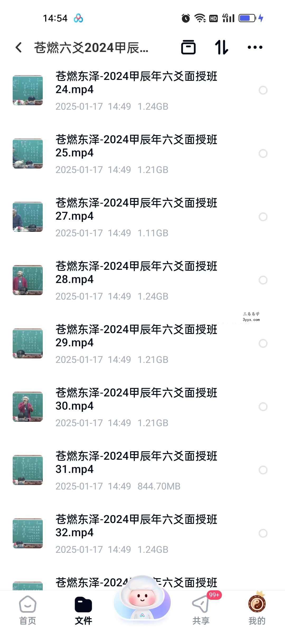 苍燃六爻2024甲辰面授班 资料图片