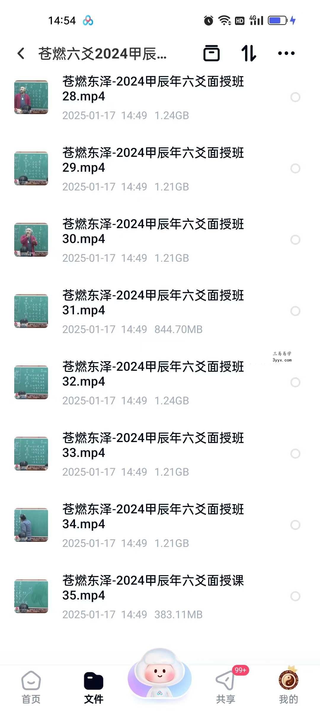 苍燃六爻2024甲辰面授班 资料图片