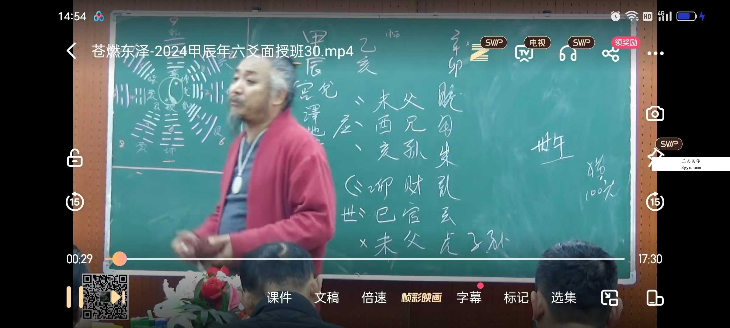 苍燃六爻2024甲辰面授班 资料图片