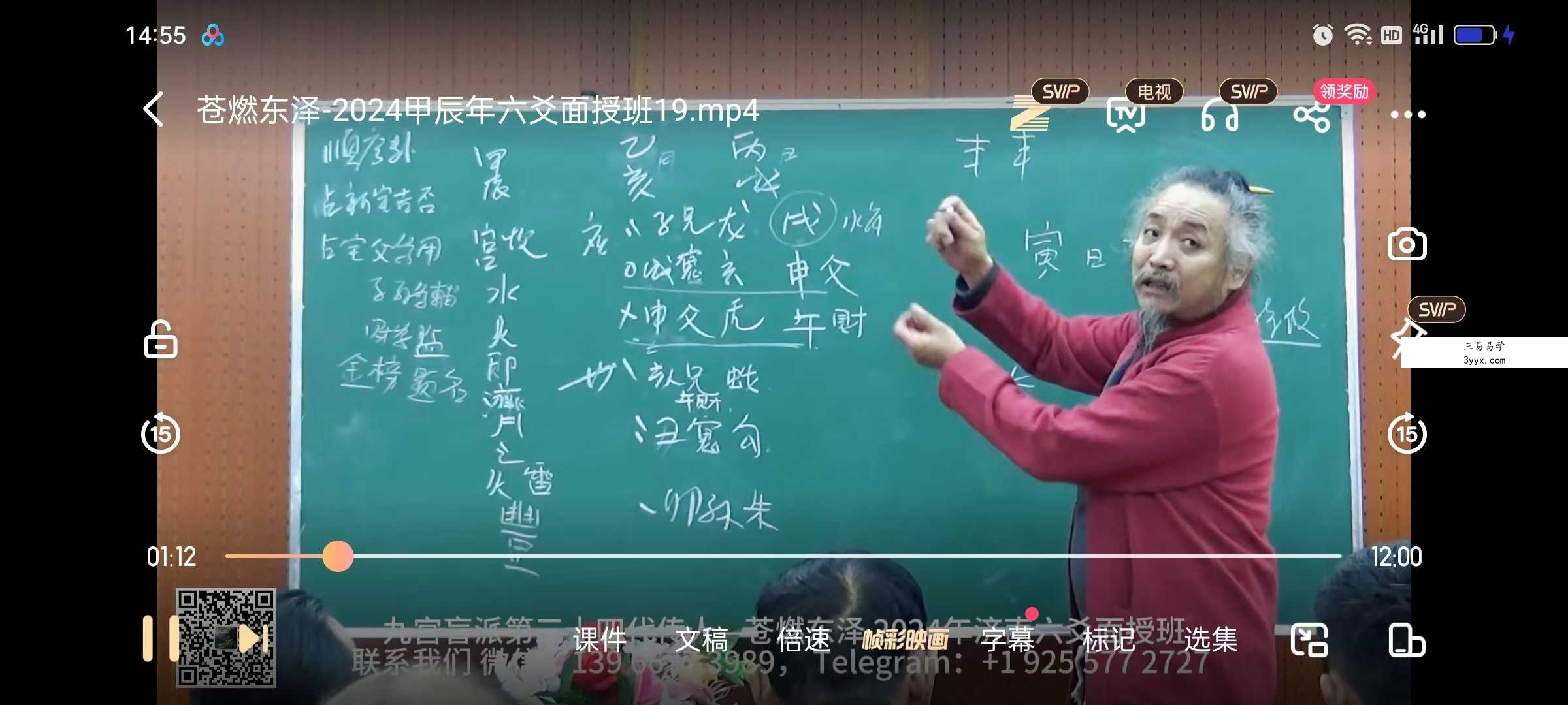 苍燃六爻2024甲辰面授班 资料图片