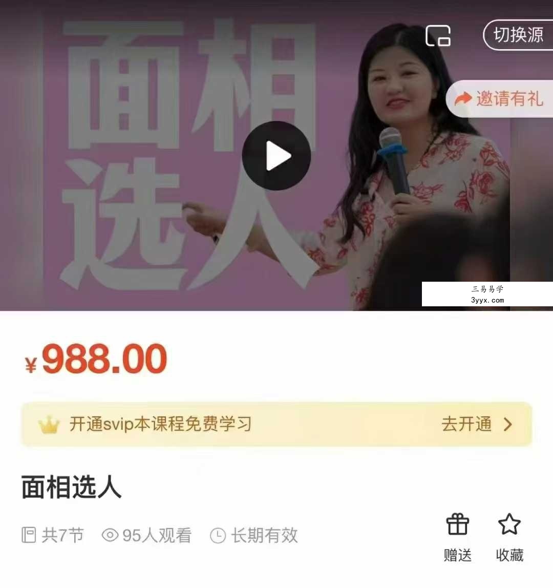 莲星面相合集 资料图片
