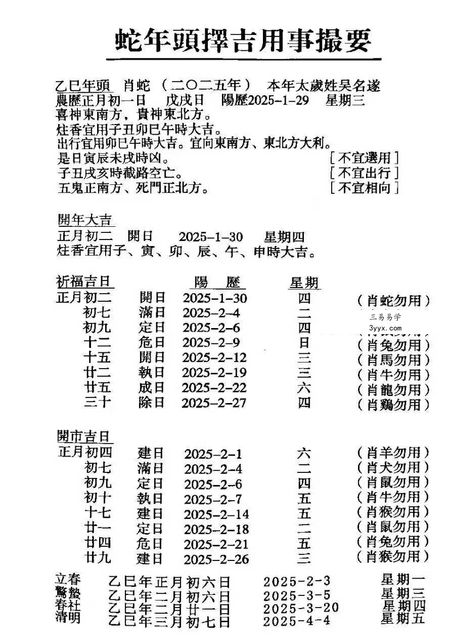 2025年《聚宝楼通书》 资料图片
