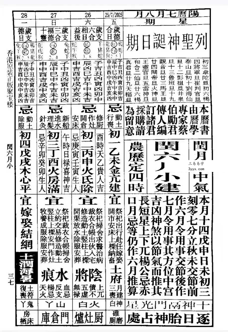 2025年《聚宝楼通书》 资料图片